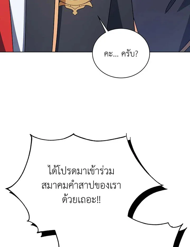 Necromancer Academy and the Genius Summoner ตอนที่ 99 หน้า 89