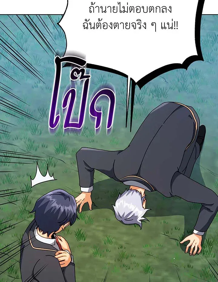 Necromancer Academy and the Genius Summoner ตอนที่ 99 หน้า 90