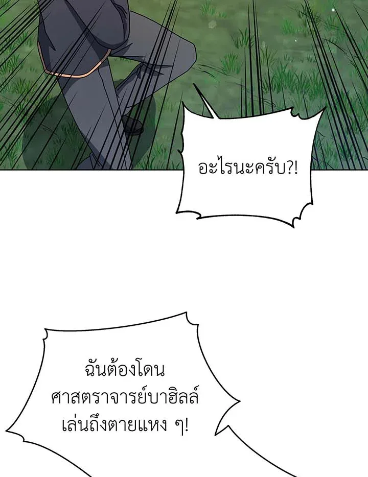 Necromancer Academy and the Genius Summoner ตอนที่ 99 หน้า 91