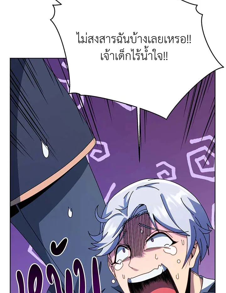 Necromancer Academy and the Genius Summoner ตอนที่ 99 หน้า 92
