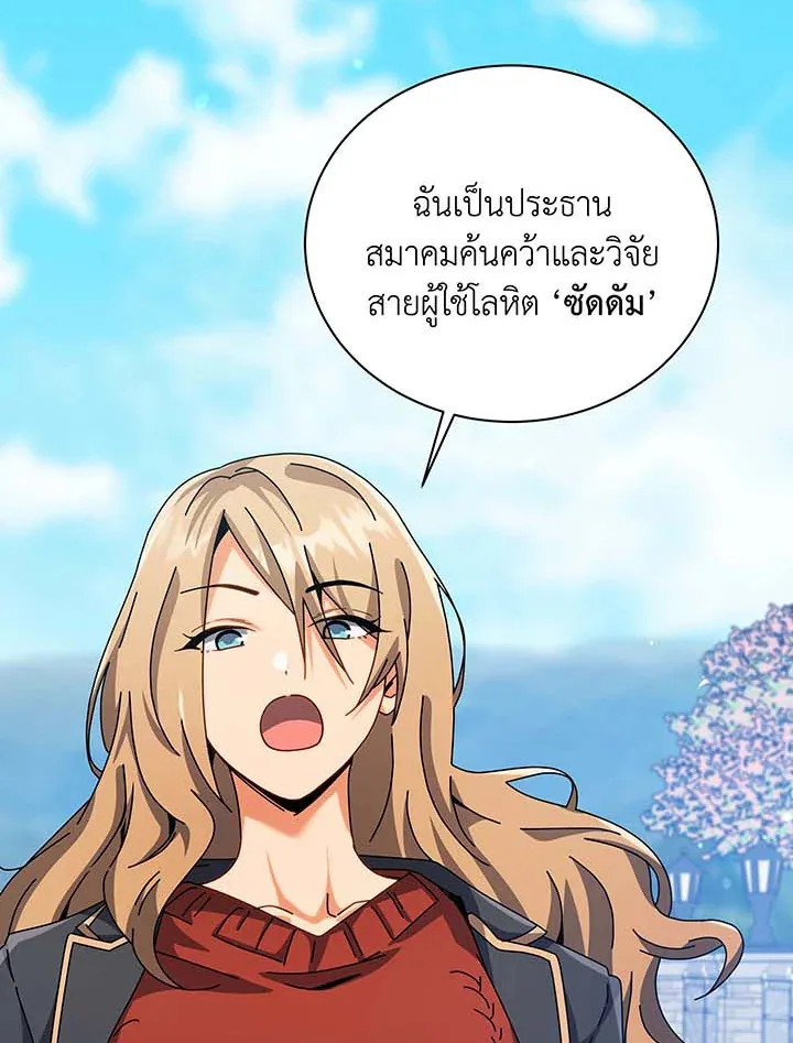 Necromancer Academy and the Genius Summoner ตอนที่ 99 หน้า 96