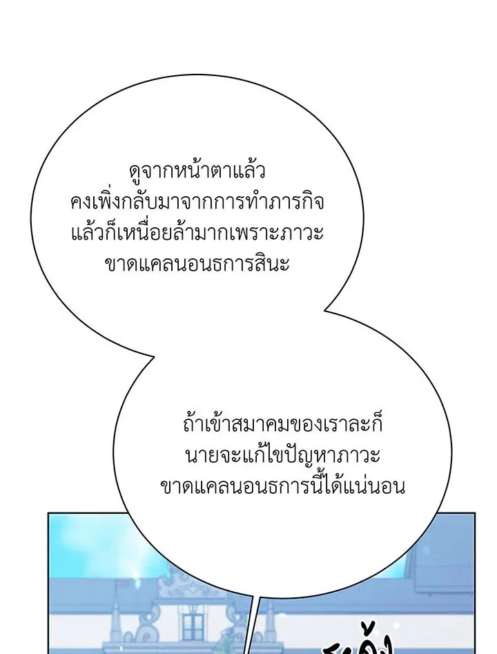 Necromancer Academy and the Genius Summoner ตอนที่ 99 หน้า 98