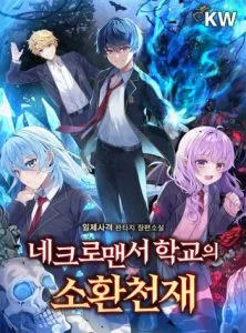 ปก Necromancer Academy and the Genius Summoner