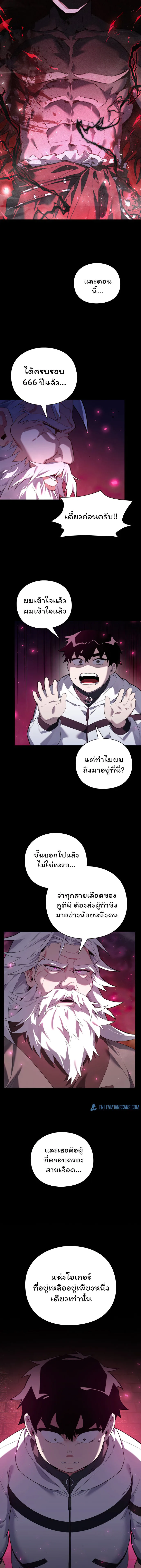 Night of the Ogre คืนแห่งโทแกบี ตอนที่ 1 หน้า 21