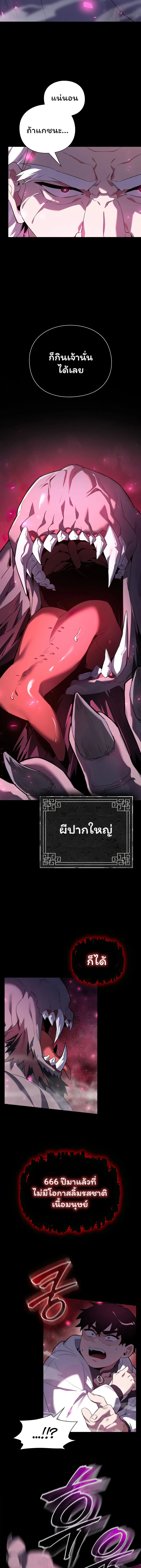 Night of the Ogre คืนแห่งโทแกบี ตอนที่ 1 หน้า 24