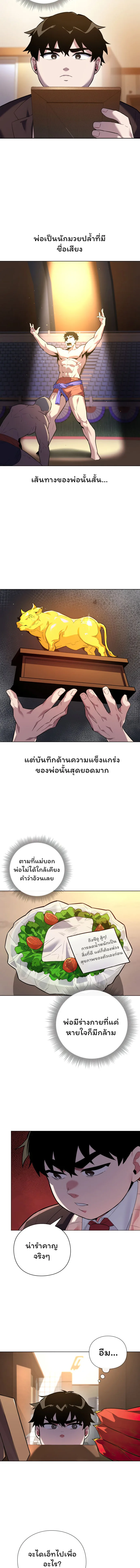 Night of the Ogre คืนแห่งโทแกบี ตอนที่ 1 หน้า 9