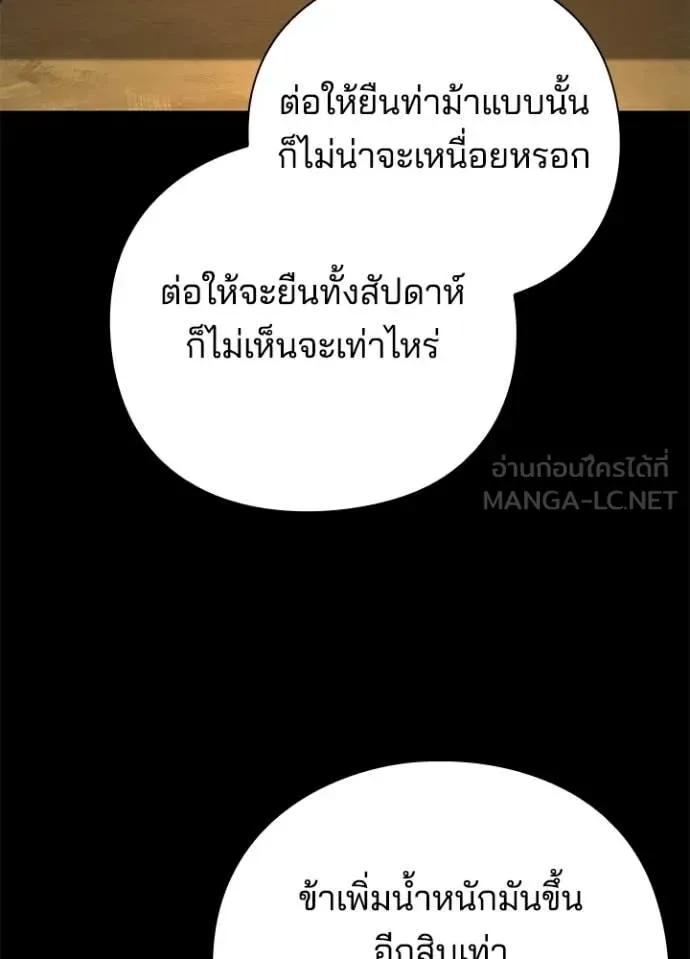 Night of the Ogre คืนแห่งโทแกบี ตอนที่ 100 หน้า 12