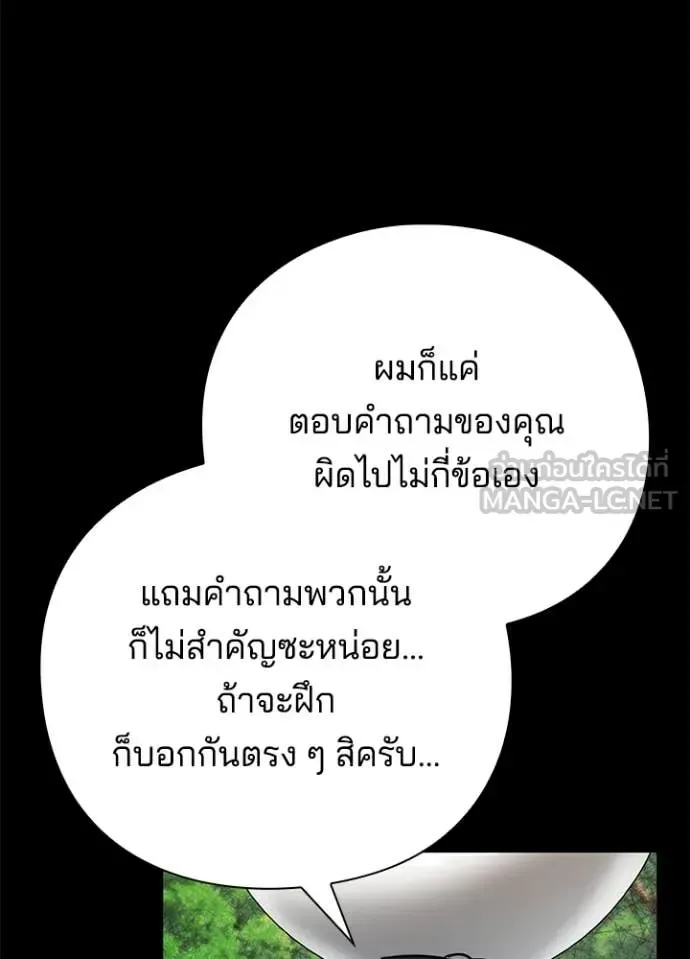 Night of the Ogre คืนแห่งโทแกบี ตอนที่ 100 หน้า 16