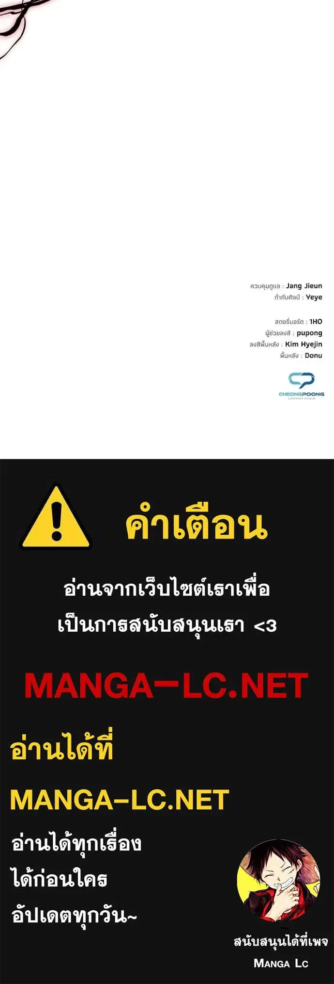 Night of the Ogre คืนแห่งโทแกบี ตอนที่ 100 หน้า 173