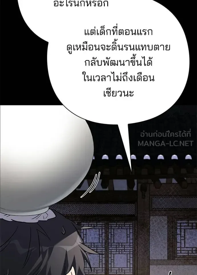 Night of the Ogre คืนแห่งโทแกบี ตอนที่ 100 หน้า 20