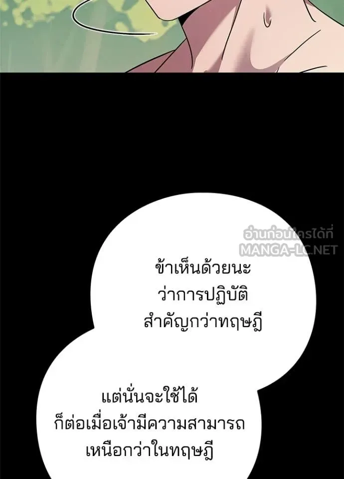 Night of the Ogre คืนแห่งโทแกบี ตอนที่ 100 หน้า 28