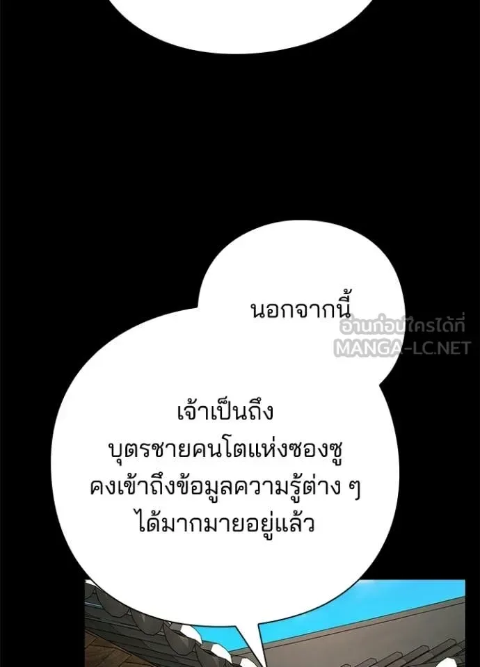 Night of the Ogre คืนแห่งโทแกบี ตอนที่ 100 หน้า 34