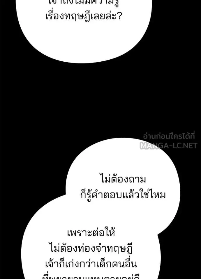 Night of the Ogre คืนแห่งโทแกบี ตอนที่ 100 หน้า 36