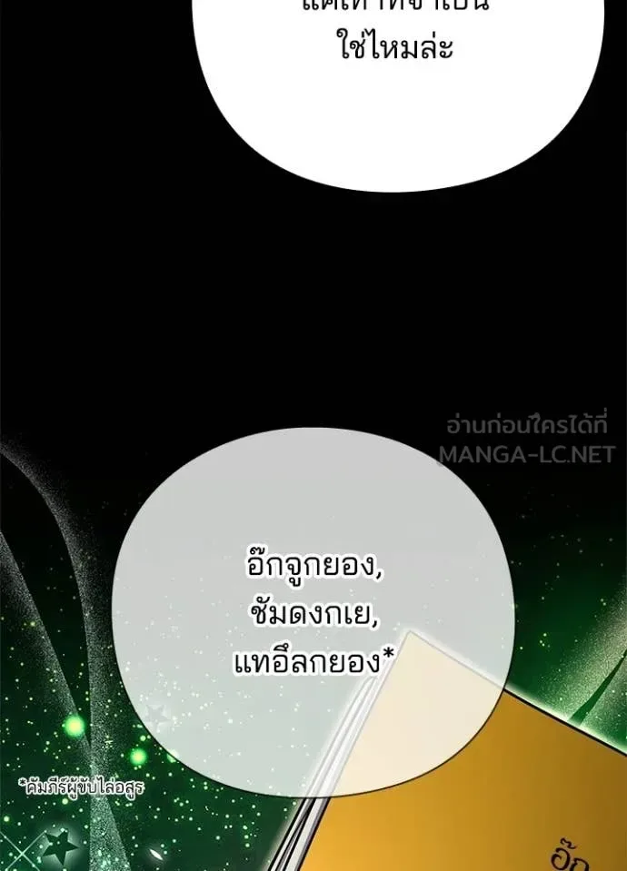 Night of the Ogre คืนแห่งโทแกบี ตอนที่ 100 หน้า 38
