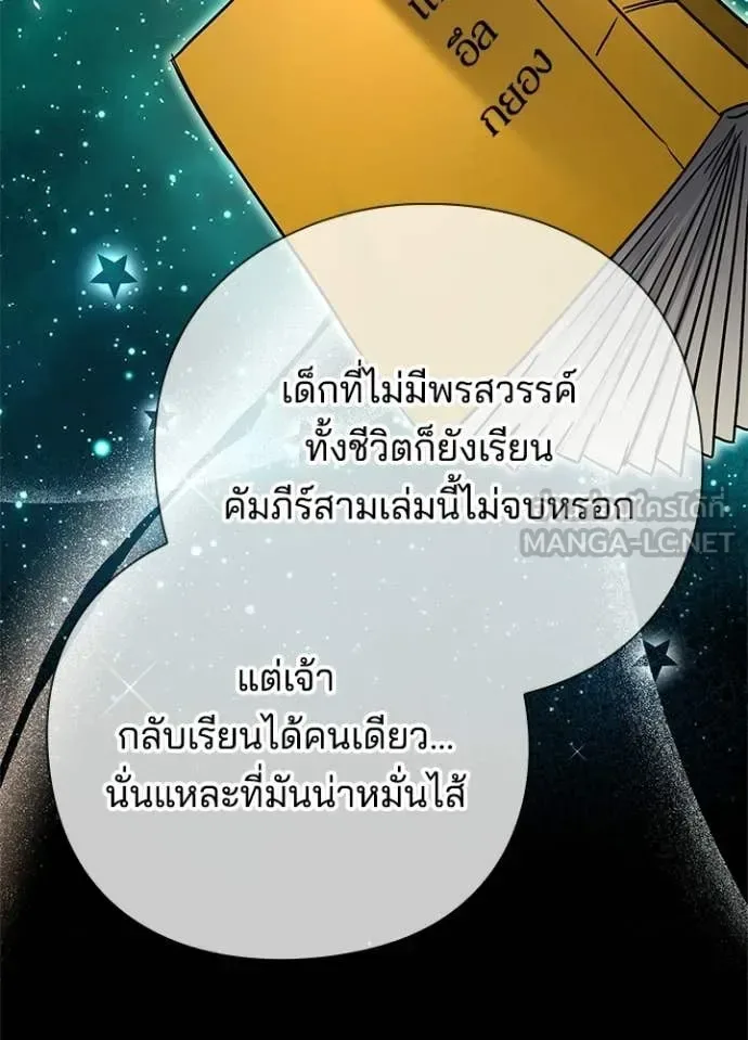 Night of the Ogre คืนแห่งโทแกบี ตอนที่ 100 หน้า 40