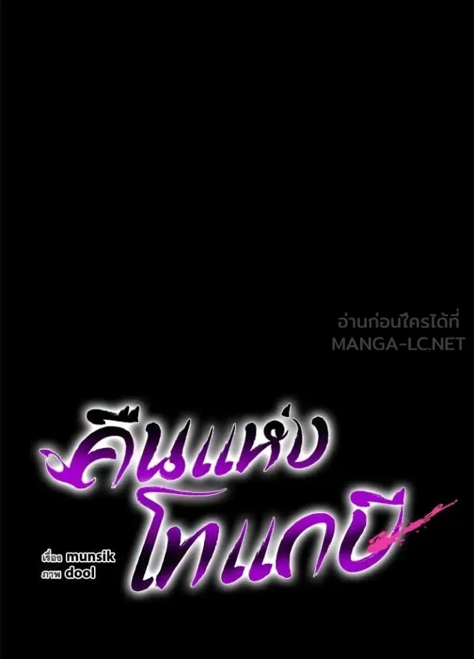Night of the Ogre คืนแห่งโทแกบี ตอนที่ 100 หน้า 57