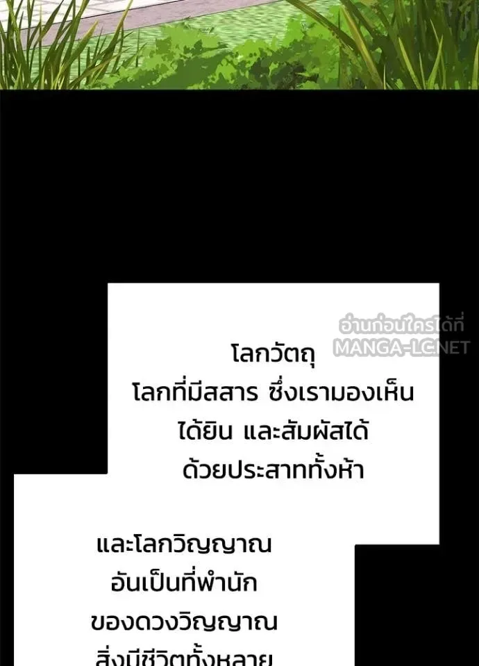 Night of the Ogre คืนแห่งโทแกบี ตอนที่ 100 หน้า 61
