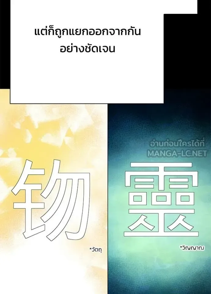 Night of the Ogre คืนแห่งโทแกบี ตอนที่ 100 หน้า 64
