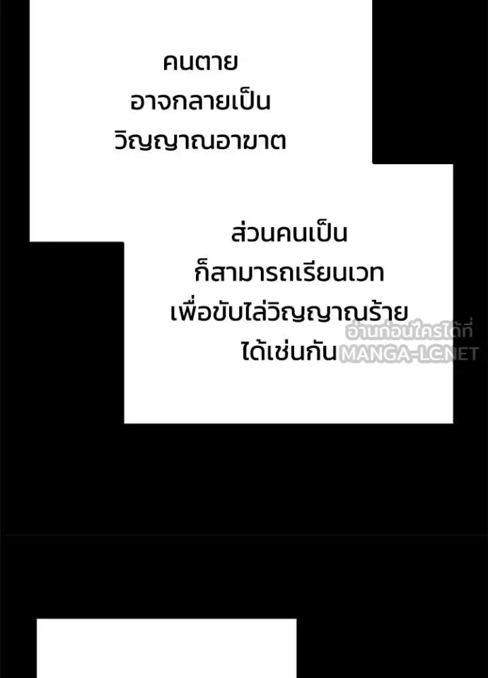 Night of the Ogre คืนแห่งโทแกบี ตอนที่ 100 หน้า 67
