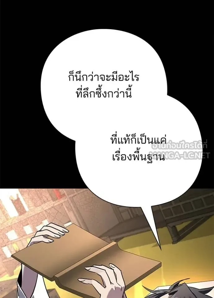 Night of the Ogre คืนแห่งโทแกบี ตอนที่ 100 หน้า 70