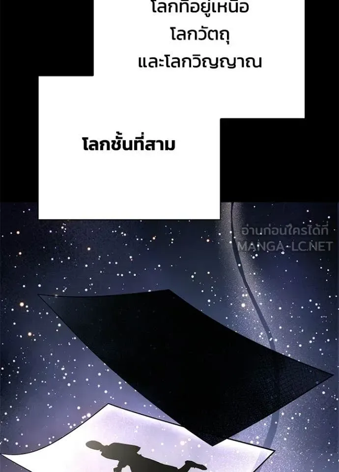 Night of the Ogre คืนแห่งโทแกบี ตอนที่ 100 หน้า 75