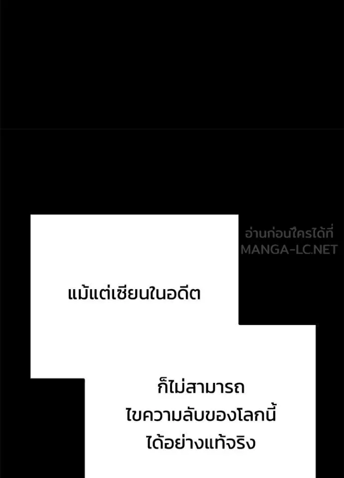 Night of the Ogre คืนแห่งโทแกบี ตอนที่ 100 หน้า 80