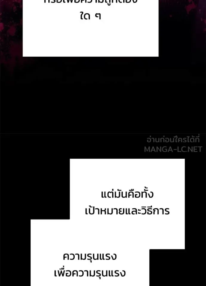 Night of the Ogre คืนแห่งโทแกบี ตอนที่ 101 หน้า 101