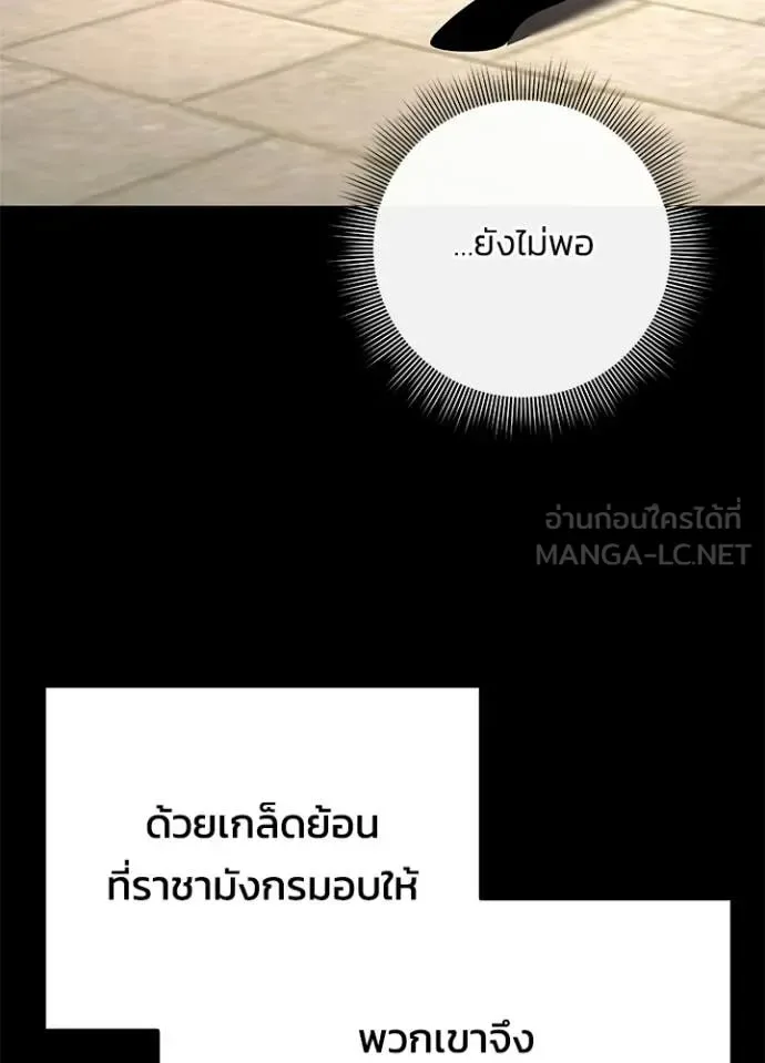 Night of the Ogre คืนแห่งโทแกบี ตอนที่ 101 หน้า 69