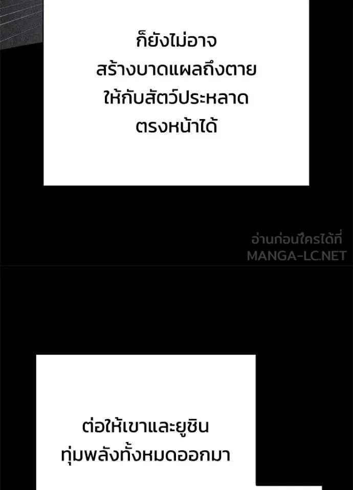 Night of the Ogre คืนแห่งโทแกบี ตอนที่ 101 หน้า 78