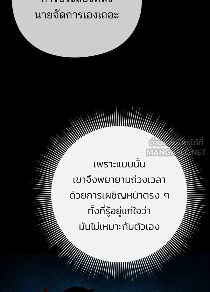 Night of the Ogre คืนแห่งโทแกบี ตอนที่ 101 หน้า 85