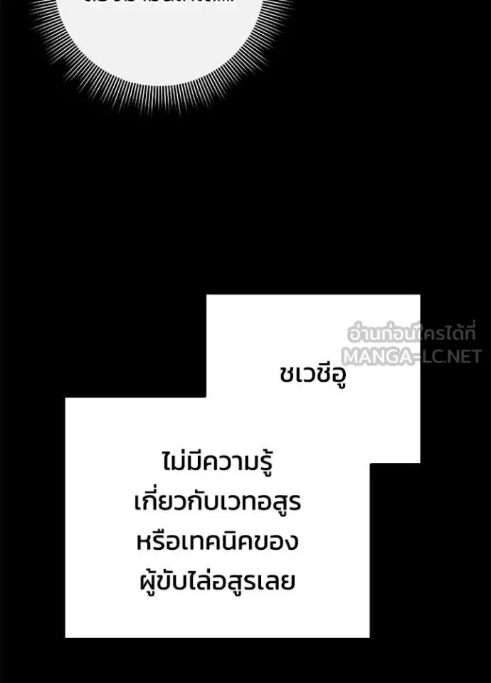 Night of the Ogre คืนแห่งโทแกบี ตอนที่ 101 หน้า 87