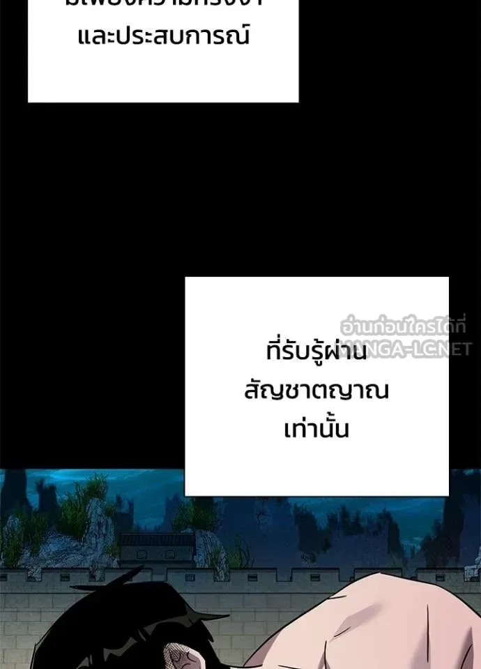 Night of the Ogre คืนแห่งโทแกบี ตอนที่ 101 หน้า 89