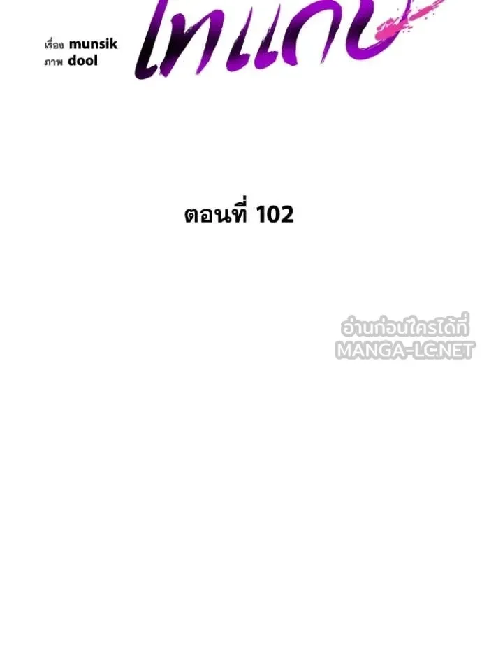 Night of the Ogre คืนแห่งโทแกบี ตอนที่ 102 หน้า 45
