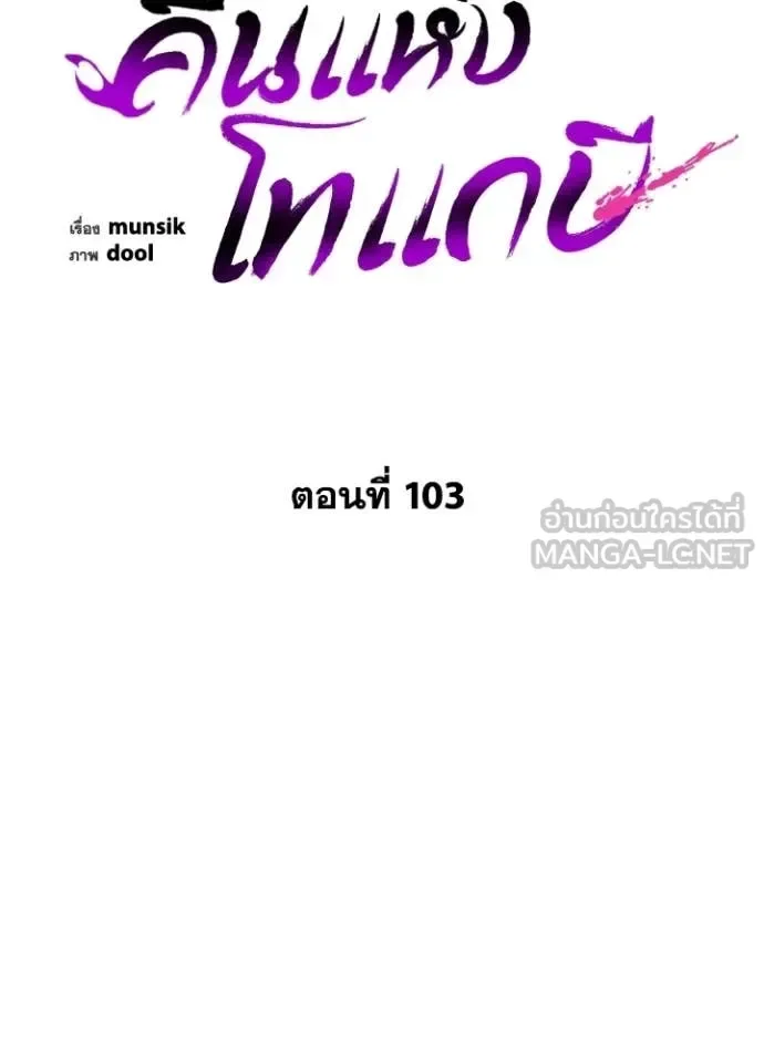Night of the Ogre คืนแห่งโทแกบี ตอนที่ 103 หน้า 45