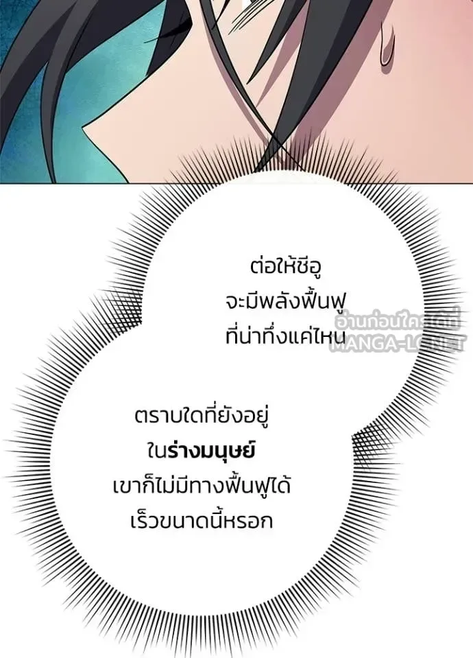 Night of the Ogre คืนแห่งโทแกบี ตอนที่ 103 หน้า 59