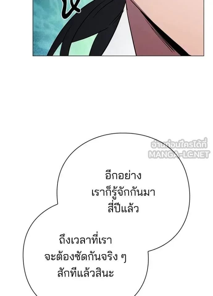 Night of the Ogre คืนแห่งโทแกบี ตอนที่ 103 หน้า 70