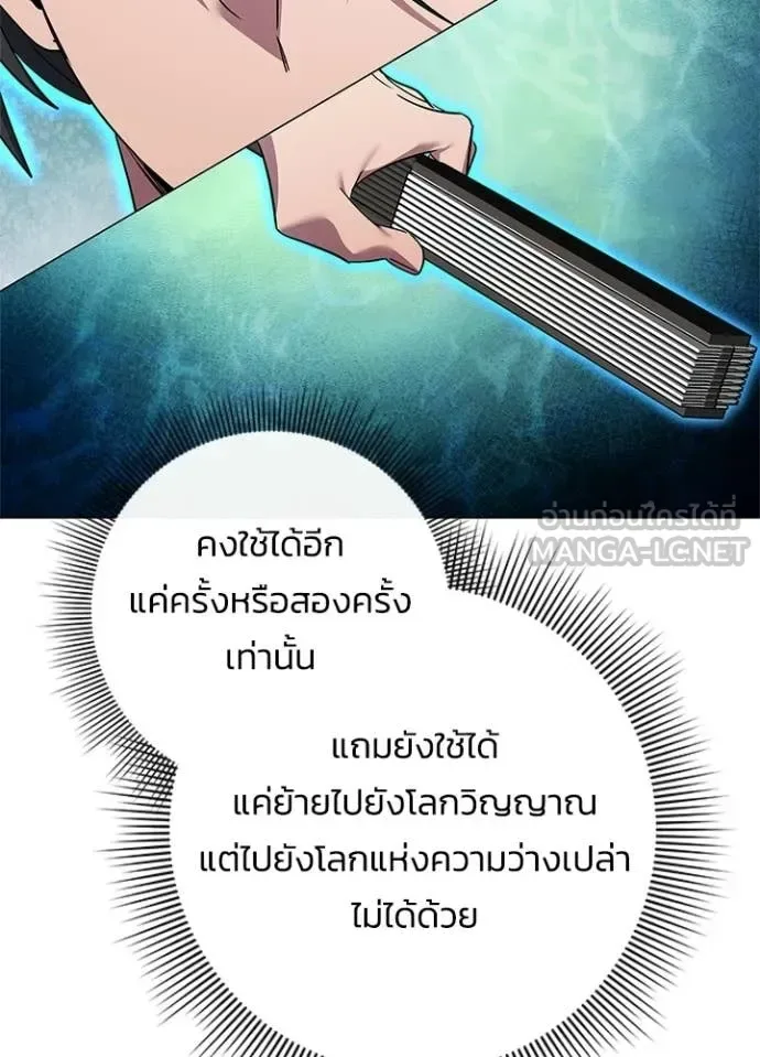 Night of the Ogre คืนแห่งโทแกบี ตอนที่ 103 หน้า 89