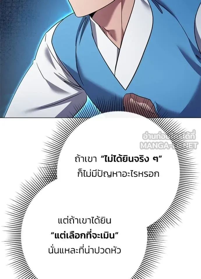 Night of the Ogre คืนแห่งโทแกบี ตอนที่ 103 หน้า 91