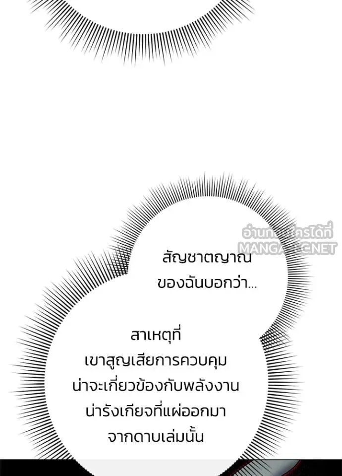 Night of the Ogre คืนแห่งโทแกบี ตอนที่ 103 หน้า 92