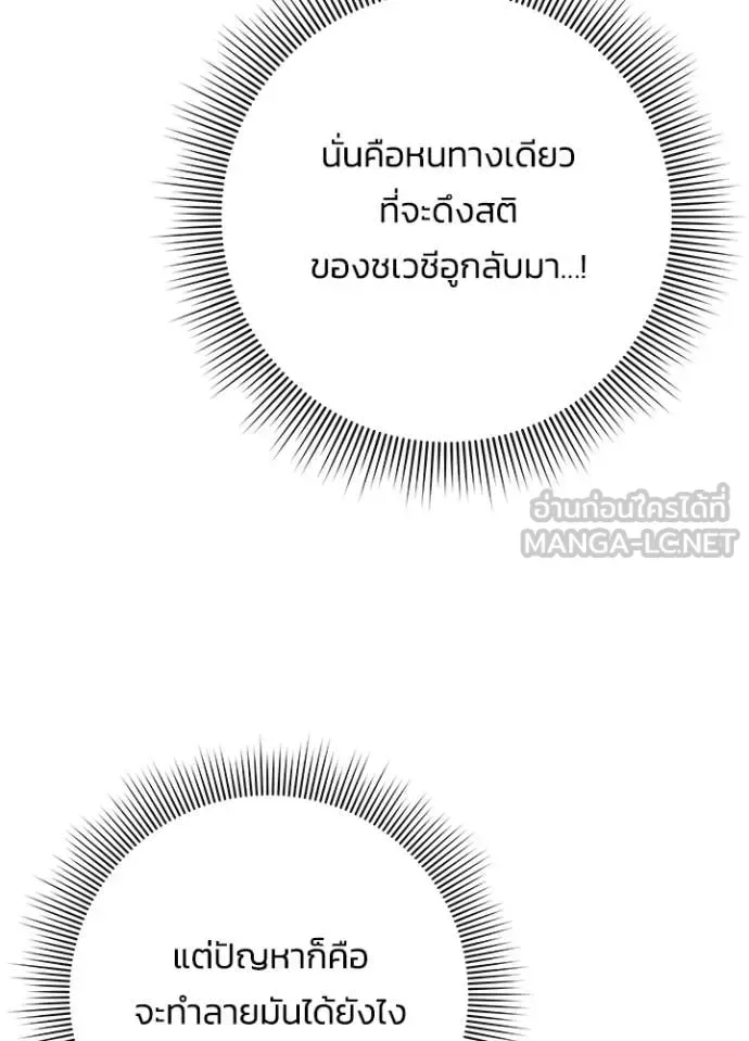 Night of the Ogre คืนแห่งโทแกบี ตอนที่ 103 หน้า 96