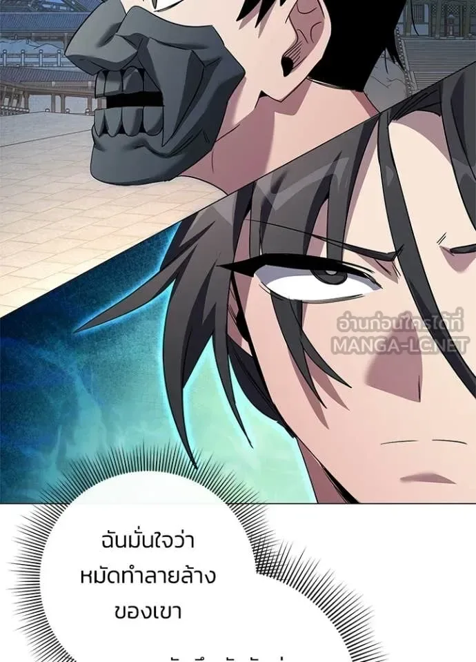 Night of the Ogre คืนแห่งโทแกบี ตอนที่ 103 หน้า 99