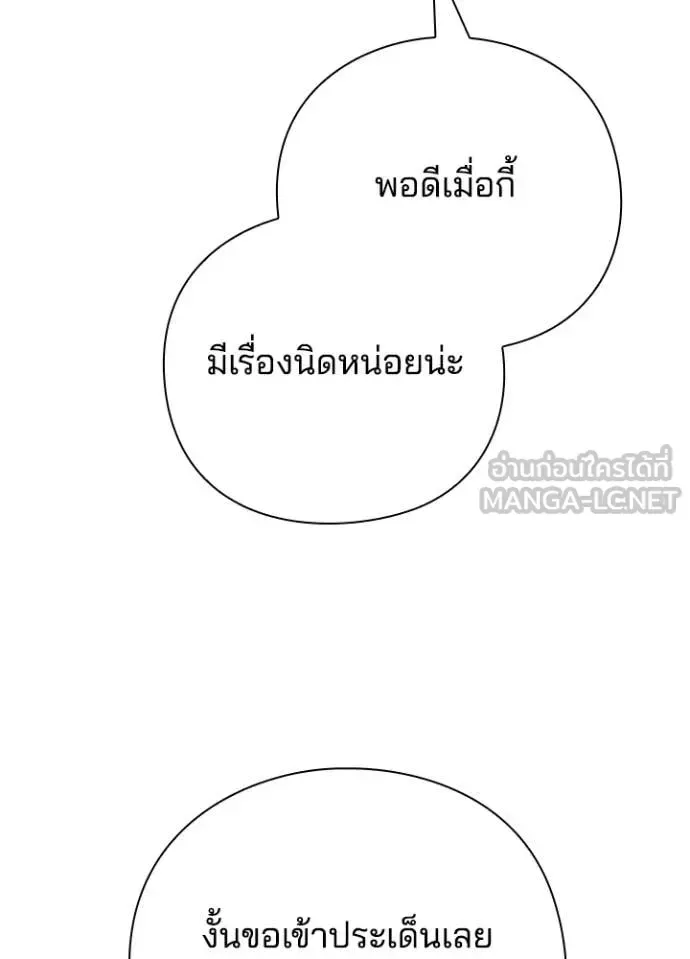 Night of the Ogre คืนแห่งโทแกบี ตอนที่ 104 หน้า 117