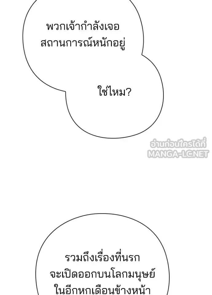Night of the Ogre คืนแห่งโทแกบี ตอนที่ 104 หน้า 119