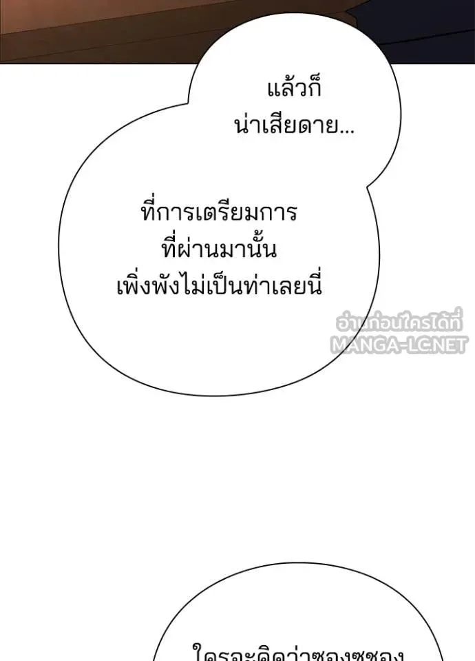 Night of the Ogre คืนแห่งโทแกบี ตอนที่ 104 หน้า 122
