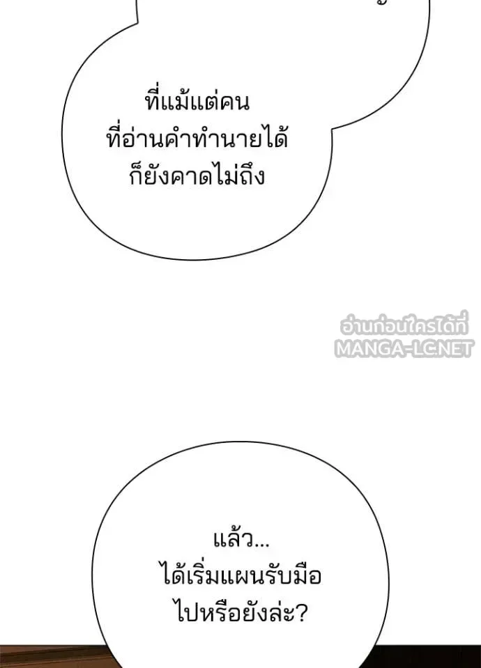 Night of the Ogre คืนแห่งโทแกบี ตอนที่ 104 หน้า 125