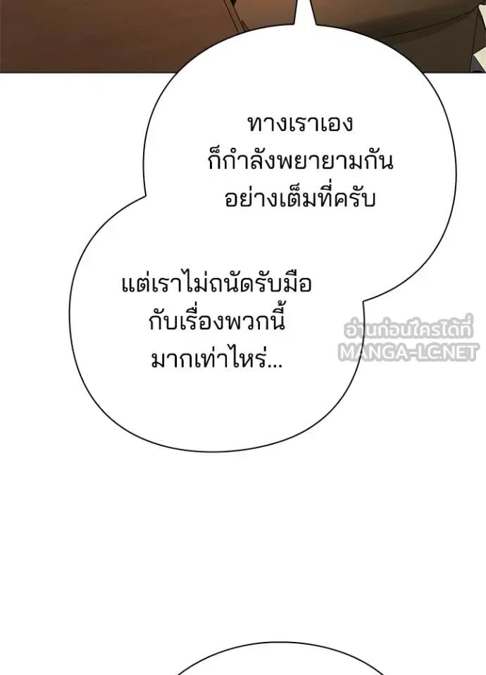 Night of the Ogre คืนแห่งโทแกบี ตอนที่ 104 หน้า 127