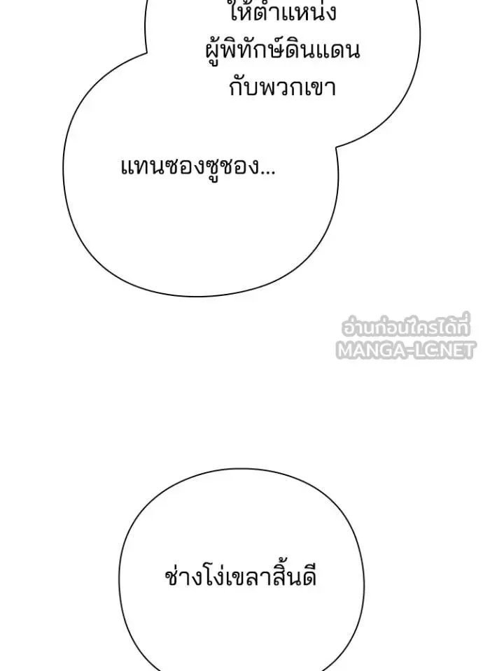 Night of the Ogre คืนแห่งโทแกบี ตอนที่ 104 หน้า 130