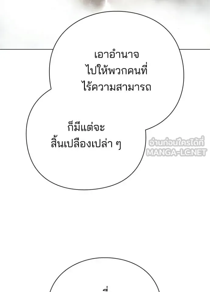 Night of the Ogre คืนแห่งโทแกบี ตอนที่ 104 หน้า 137