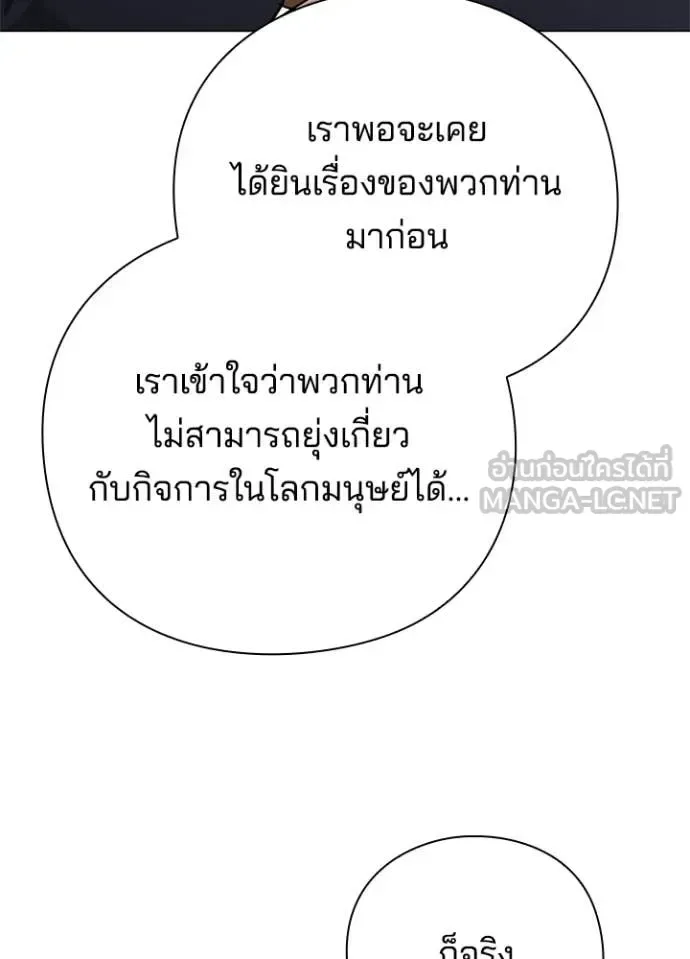 Night of the Ogre คืนแห่งโทแกบี ตอนที่ 104 หน้า 142