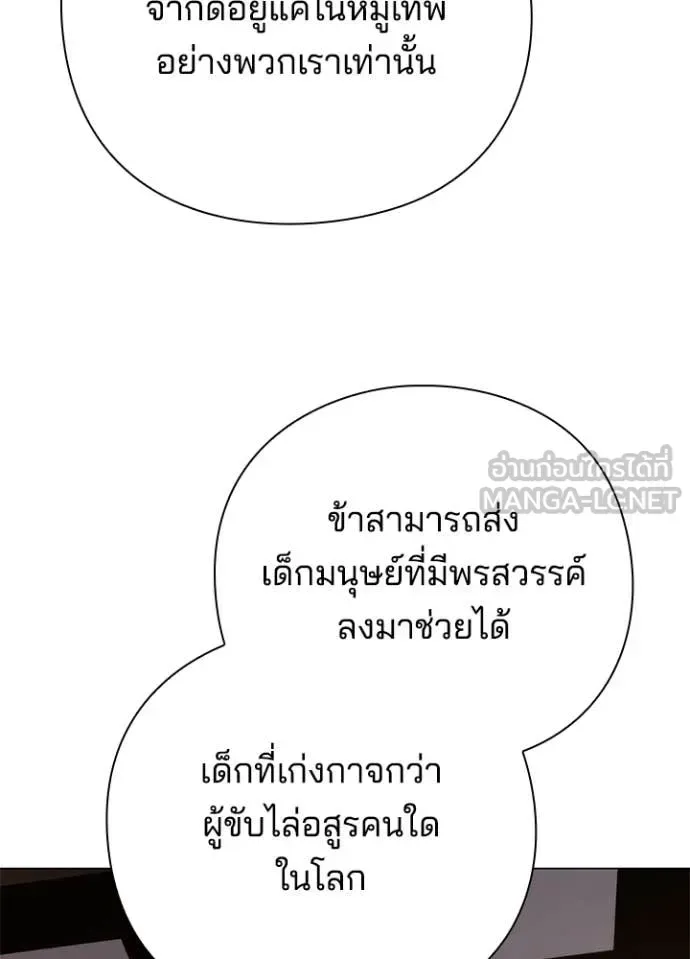 Night of the Ogre คืนแห่งโทแกบี ตอนที่ 104 หน้า 144